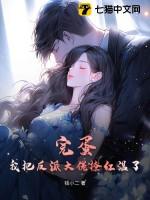 滚烫公媳1-10章主要内容